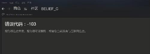 steam错误代码118是什么原因，解决办法一览？steam错误118