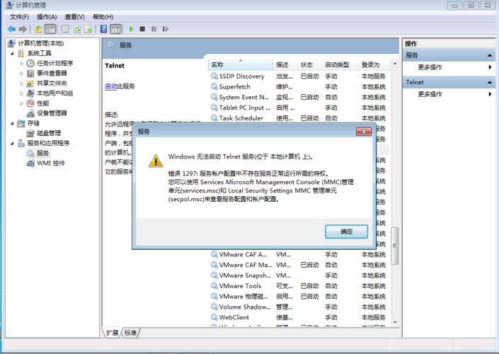 win7无法启动telnet错误代码1068？错误1068