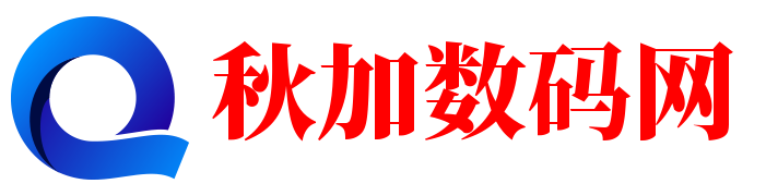秋加数码网